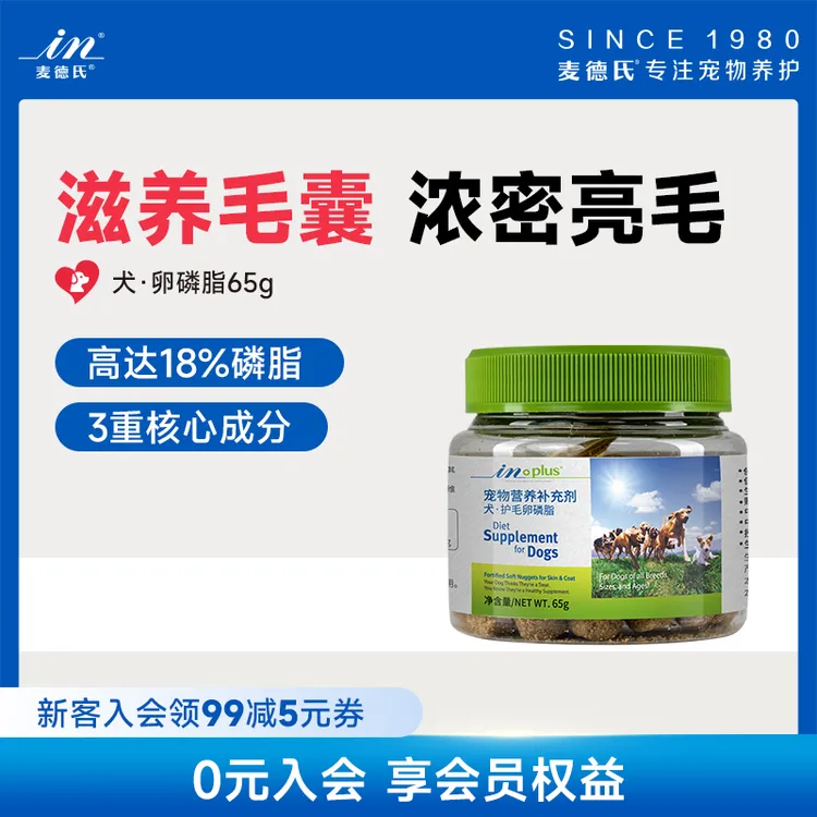 麦德氏狗狗犬护毛卵磷脂65g美毛护毛富含营养健康补充钙片试吃装