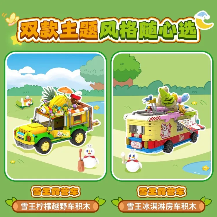 【雪王周边拼图房车越野车】雪王立体系列积木塑料积木拼装玩具益智