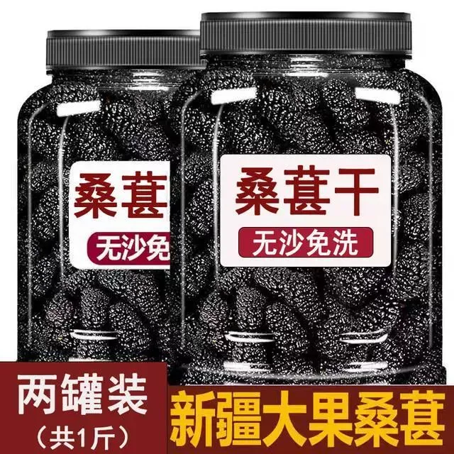 【抢500克】新疆桑葚干黑桑葚黑桑椹干免洗无沙果干泡水即食
