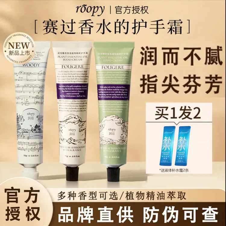 roopy润培护手霜女滋润保湿防干补水浆果密语无花果秋冬新香75g