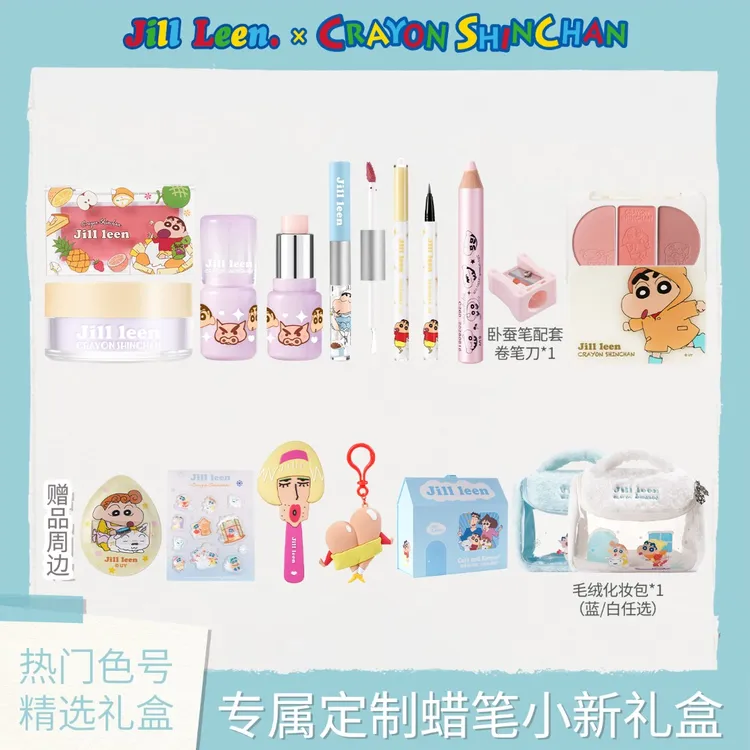 【毛绒包限量礼盒】JILLLEEN蜡笔小新平价彩妆学生情侣腮红唇膏