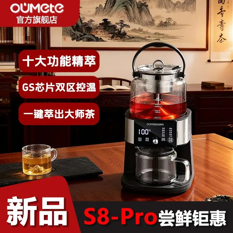 新品S8Pro全新升级款全自动上水萃茶机蒸汽烧水泡茶壶保温