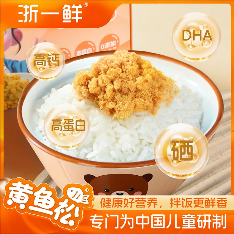 北麂深海大黄鱼松肉松高钙高蛋白DHA适合儿童拌饭辅食
