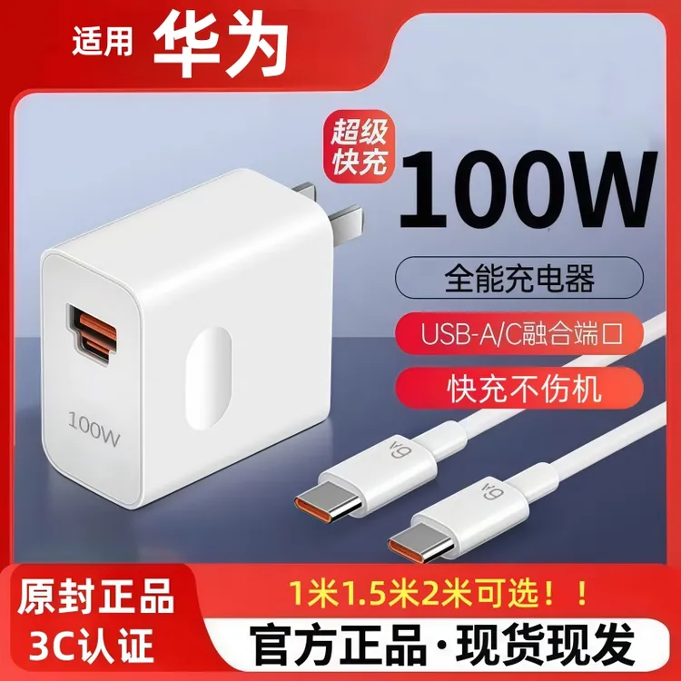适用华为100W原装充电器充电线数据线快充线闪充线100W双口充电器