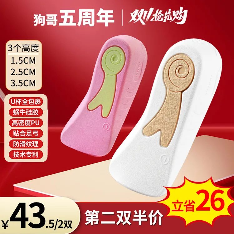 【狗哥蜗牛垫两双装】贴合足弓不跑垫不掉跟不崴脚七分增高垫zb