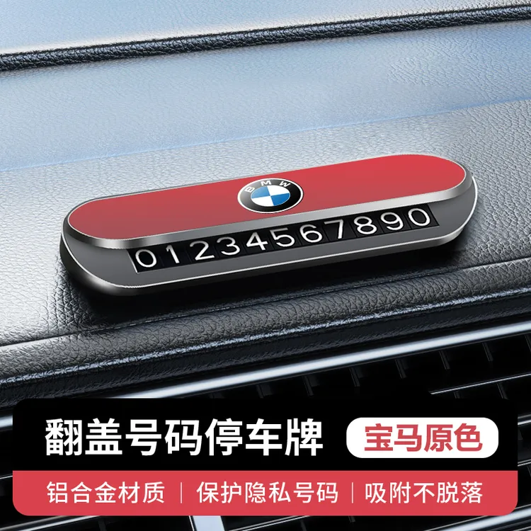 适用宝马3系5系汽车临时挪车X1X3X4X5停车卡号码牌高级感车内摆件