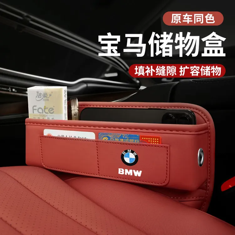 适用宝马座椅缝隙储物盒 3系5系7系x1x3x5汽车夹缝收纳盒车内用品