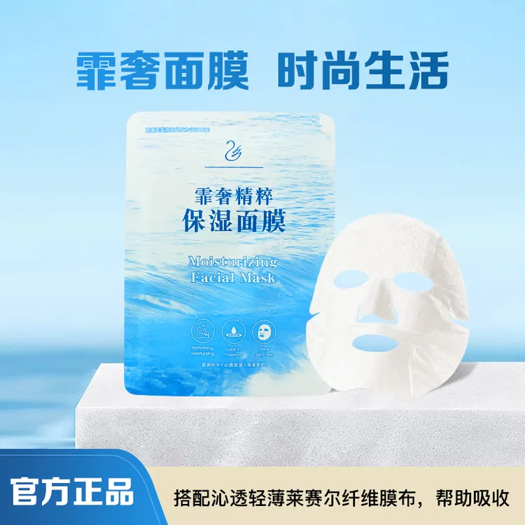 10盒（50片）霏奢精粹保湿面膜  时尚