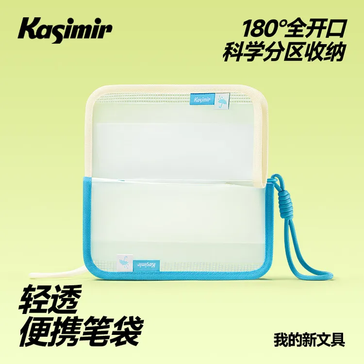 卡西米尔轻透便携笔袋大容量轻量化分区收纳文具袋