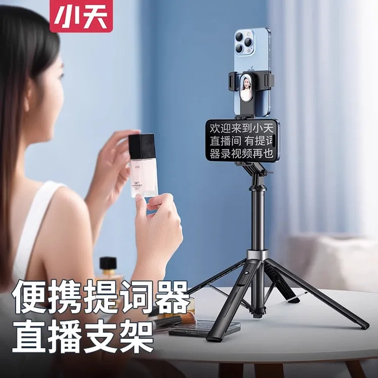 小天手机提词器支架桌面口播直播三脚架后置自拍杆户外手持录视频