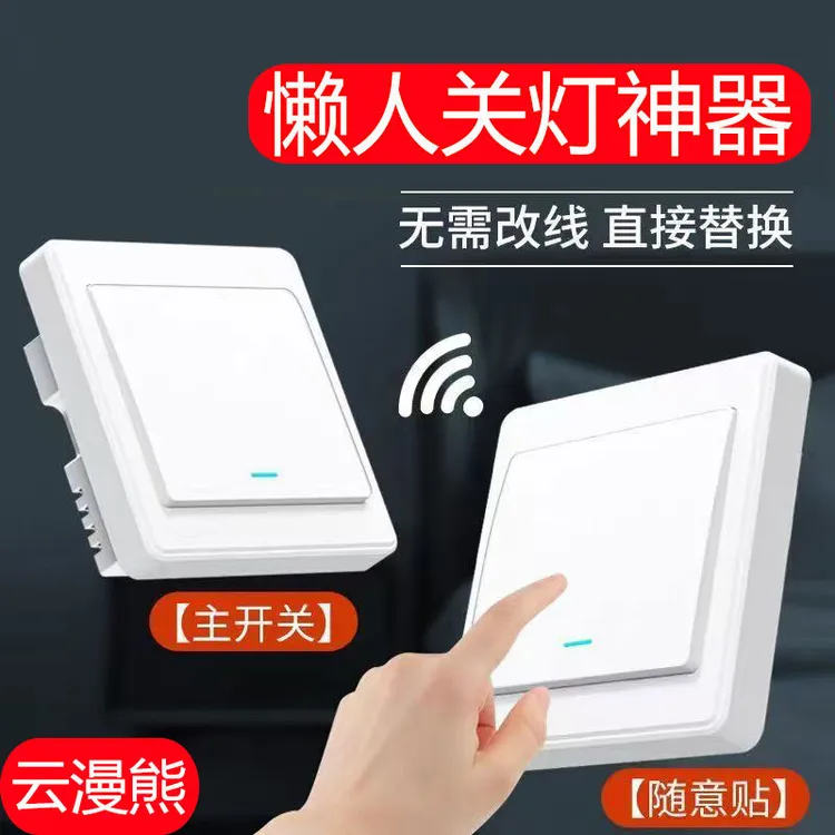 懒人关灯神器免布线遥控开关智能无线家用远程自动控制器远程开灯
