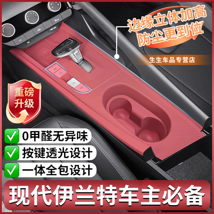 适用现代伊兰特中控硅胶保护垫汽车内饰面板贴膜改装用品配件
