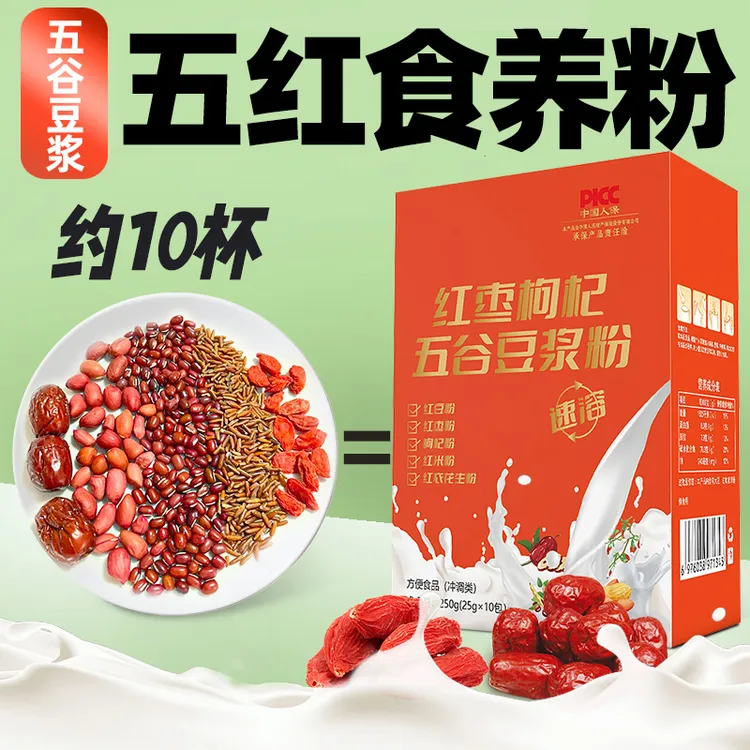 【红】五红豆浆粉红豆枸杞红枣五谷杂粮粉养女生早餐代餐冲泡即食