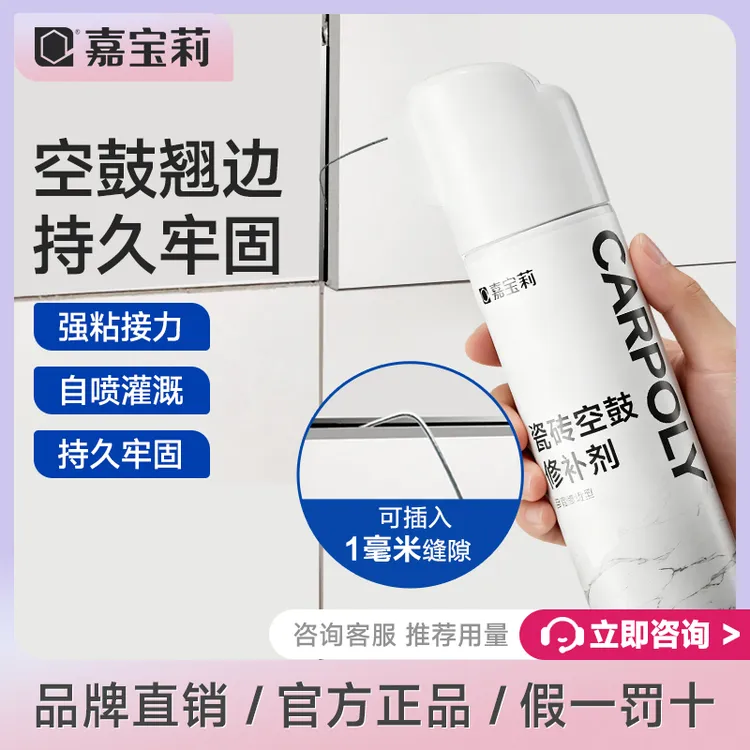 嘉宝莉瓷砖空鼓修补膏木地板松动开缝填充瓷砖脱落地砖起翘专用
