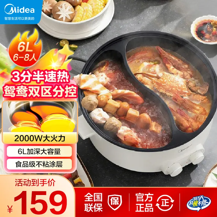 美的电火锅大火力速热分区双控6L大容量独立温控加深鸳鸯锅电煮锅
