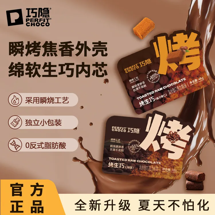 PERFIT CHOCO烤生巧克力可可脂零食甜品下午茶