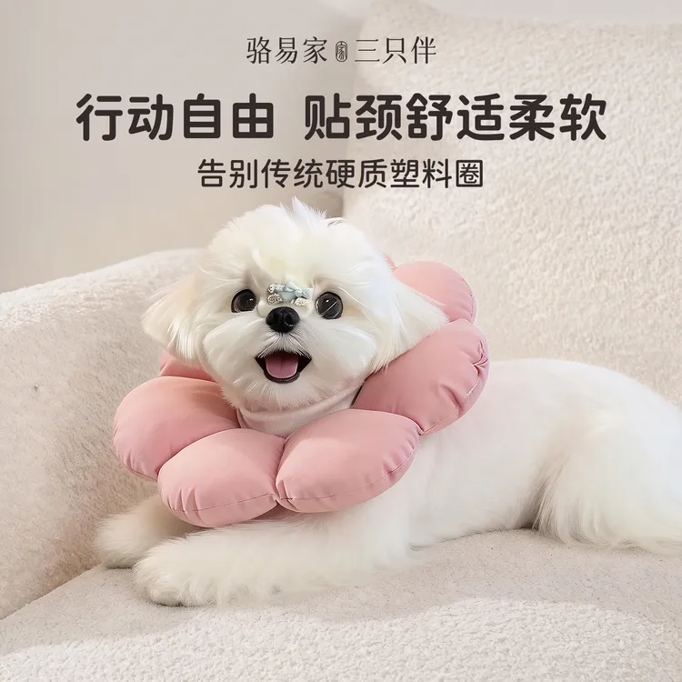 三只伴宠物伊丽莎白圈狗狗项圈防舔咬中小型犬绝育头套可调节脖套商品图
