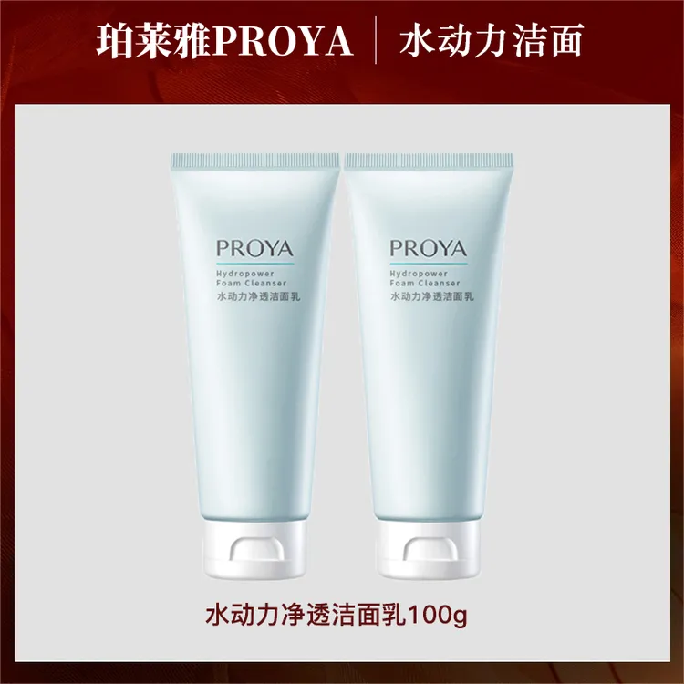 珀莱雅水动力净透洁面乳净润学生女绵密泡沫清洁净润护肤品包邮