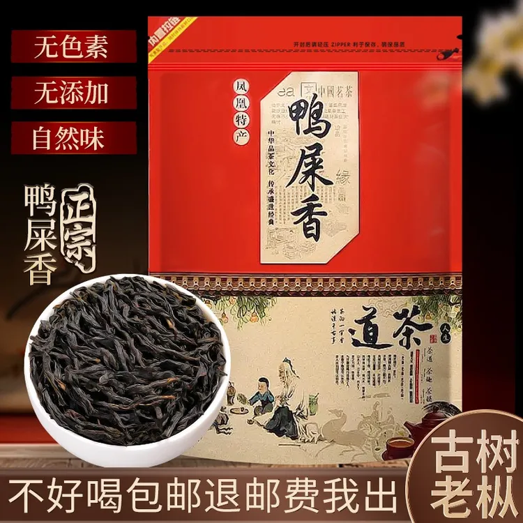 正宗潮州凤凰单枞鸭屎香口粮新茶浓香型单丛乌龙茶叶自饮袋装