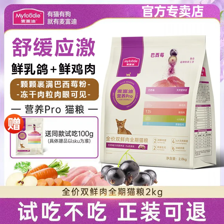 麦富迪营养pro猫粮双鲜肉全价全期鲜肉营养成猫幼猫老年猫高蛋白