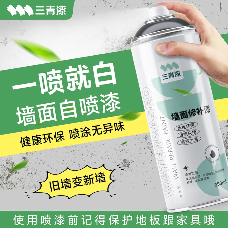 三青漆墙面自喷漆乳胶漆涂料室内自刷白色墙面修补漆膏去污神器商品图