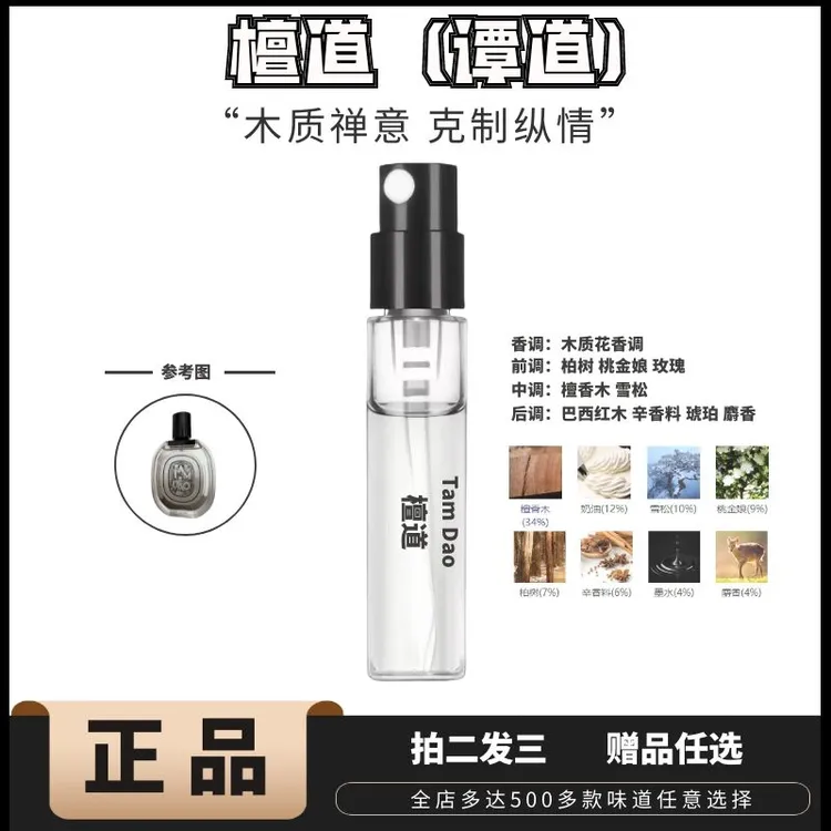 正品檀道香水谭道香水睡莲悠悠玫瑰之水无花果杜桑肌肤之花香水