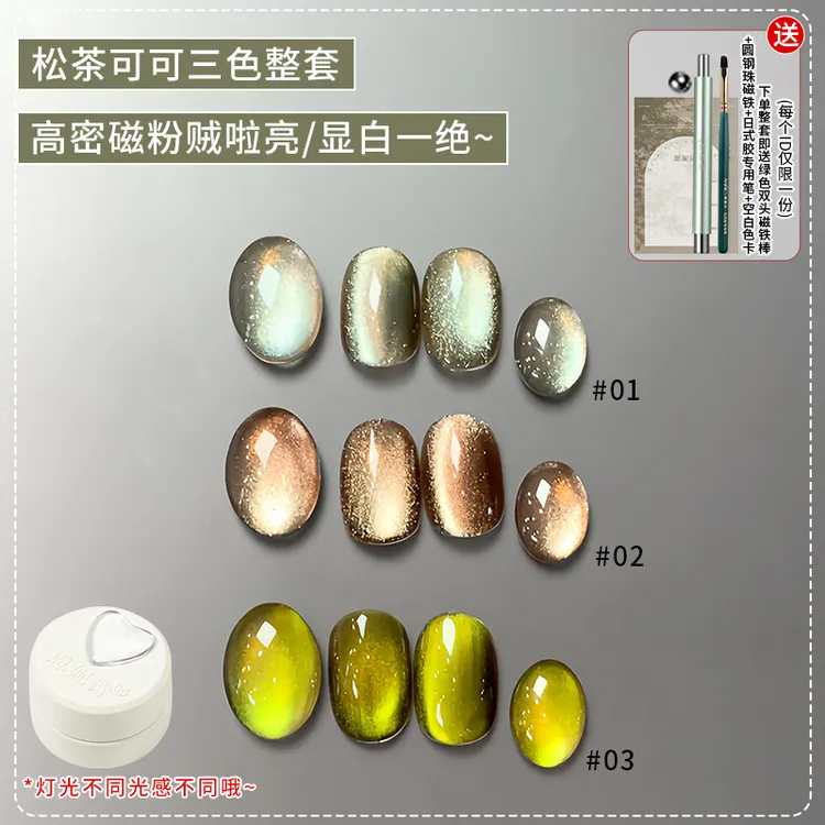 恩妮诗松茶可可系列棕绿色猫眼指甲油胶晶石陶瓷玻璃珠美甲店专用