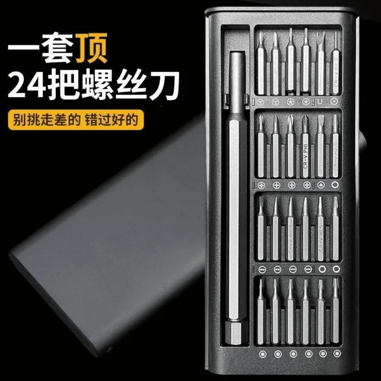 抢！24合一精密螺丝刀 铝合金螺丝刀套装轻松拆卸维修商品图