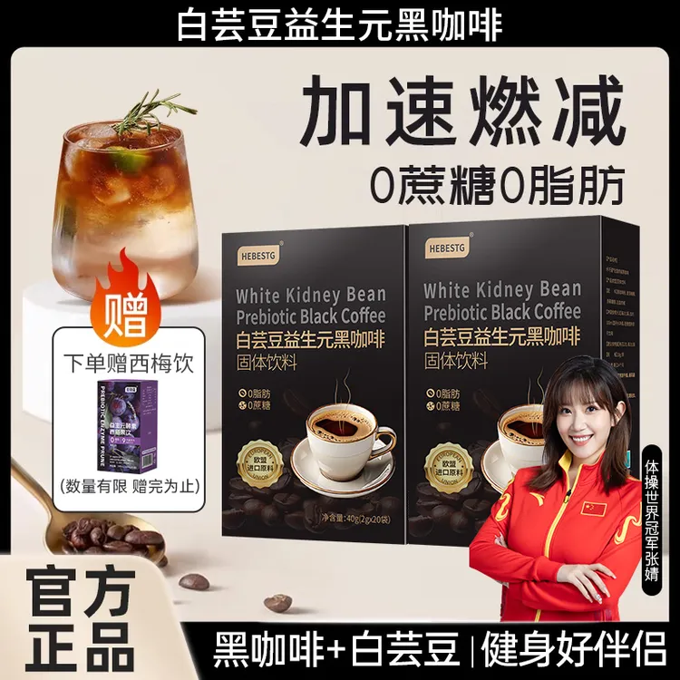 【60袋送神器】左旋肉碱白芸豆益生元黑咖啡粉0蔗糖美式速溶醇香0脂