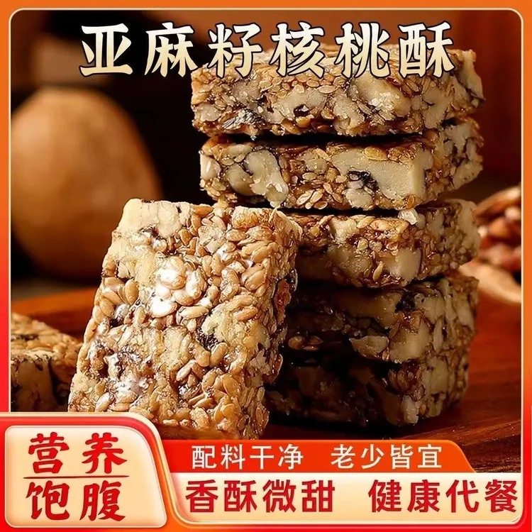 【到手100包】亚麻籽核桃酥醇香酥脆芝香浓郁无蔗糖休闲零食自营