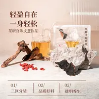茶研官三生赋陈皮薏米茯苓茶冻干草莓饮品冷热水冲泡茶包
