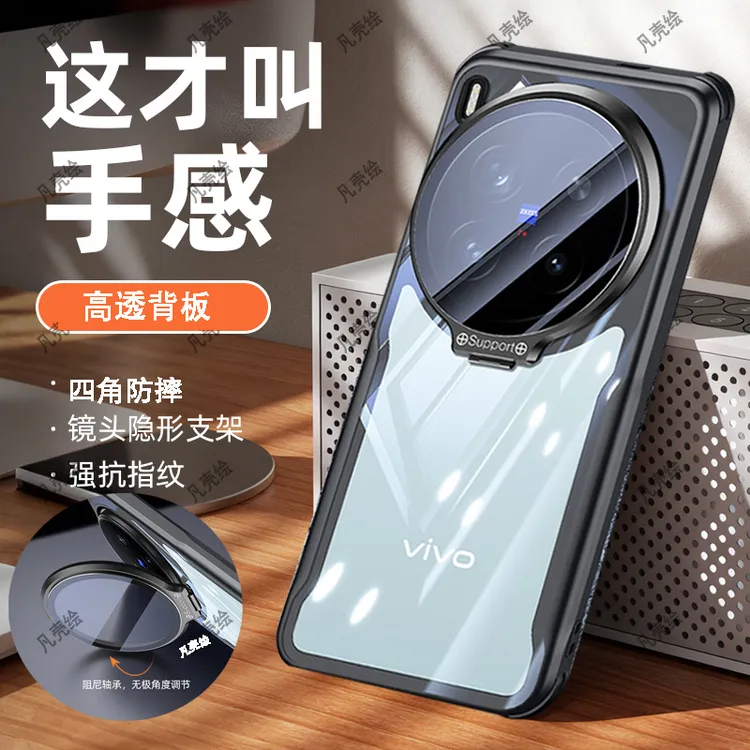 vivoX300Pro手机壳透明镜头支架全包防摔x300保护套高档时尚P适用