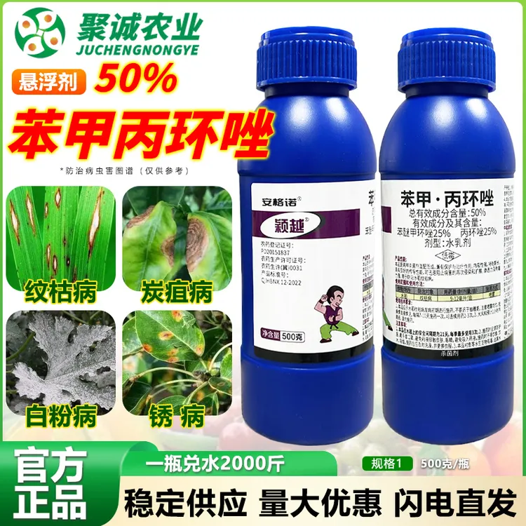 苯甲丙环唑防治脂点黄斑 砂皮炭疽白粉褐斑农药