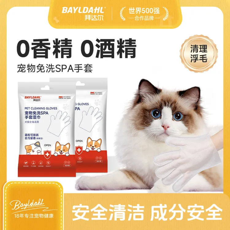 拜达尔宠物免洗spa手套猫狗专用洗澡干洗神器清洁用品除臭湿纸巾