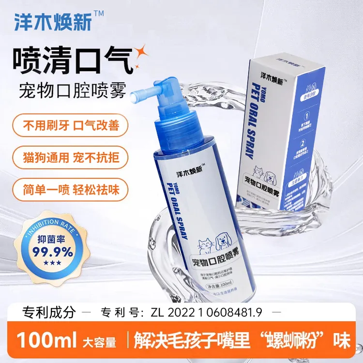 【洋木】宠物护齿口腔喷雾小狗猫咪洁齿水益生菌调节清新口气清牙垢商品图