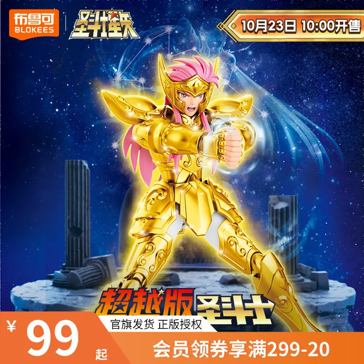 布鲁可圣斗士星矢超越版巨蟹座天马水瓶座射手凤凰座拼搭玩具