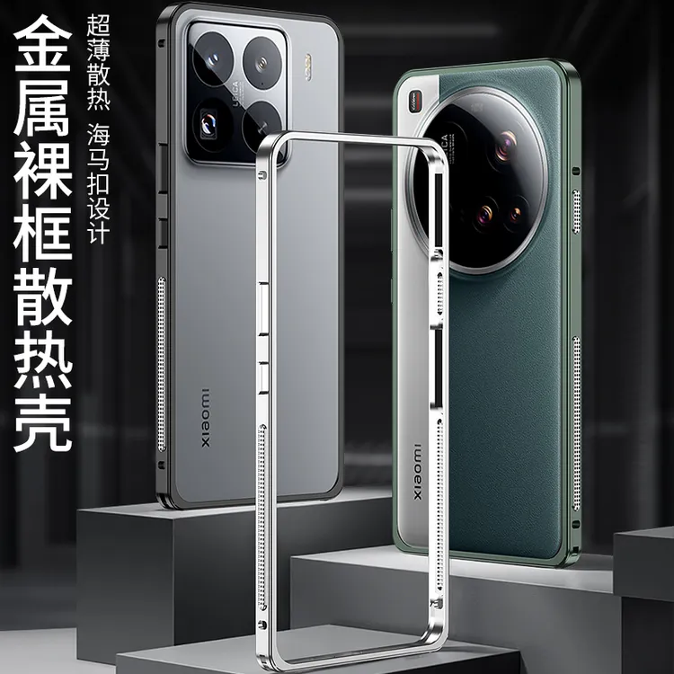 适用小米15Pro/15spro金属防摔手机壳散热​边框小米15Ultra保护壳