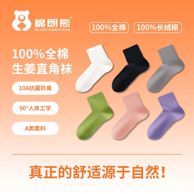 棉朗熊女士中筒袜秋冬款纯棉抗菌防臭袜100%全棉生姜直角袜保暖袜