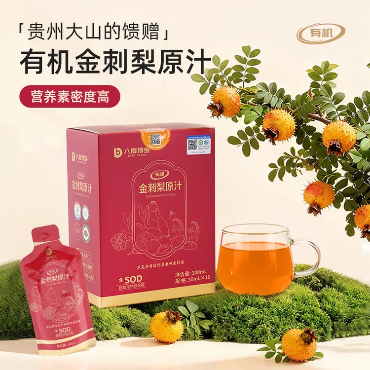 八度得宝【达人专属】金刺梨汁100%原汁有机鲜榨高维C无添加饮料