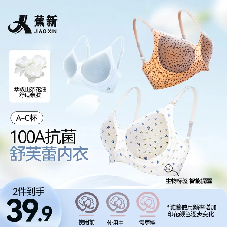 【蕉新】粉彩风 山茶花超薄固定杯内衣轻糯少女碎花豹纹防下垂文胸商品图