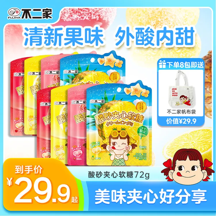 不二家酸砂夹心软糖草莓苹果菠萝柠檬水果味糖果酸糖爆浆直播zb