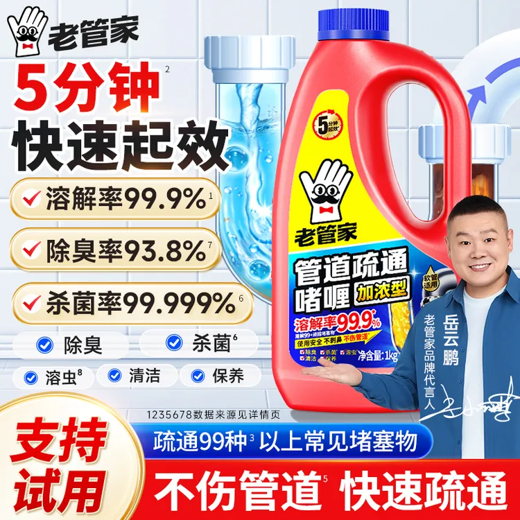 老管家管道疏通剂溶解强力溶解剂下水道疏通强力溶解下水道堵塞
