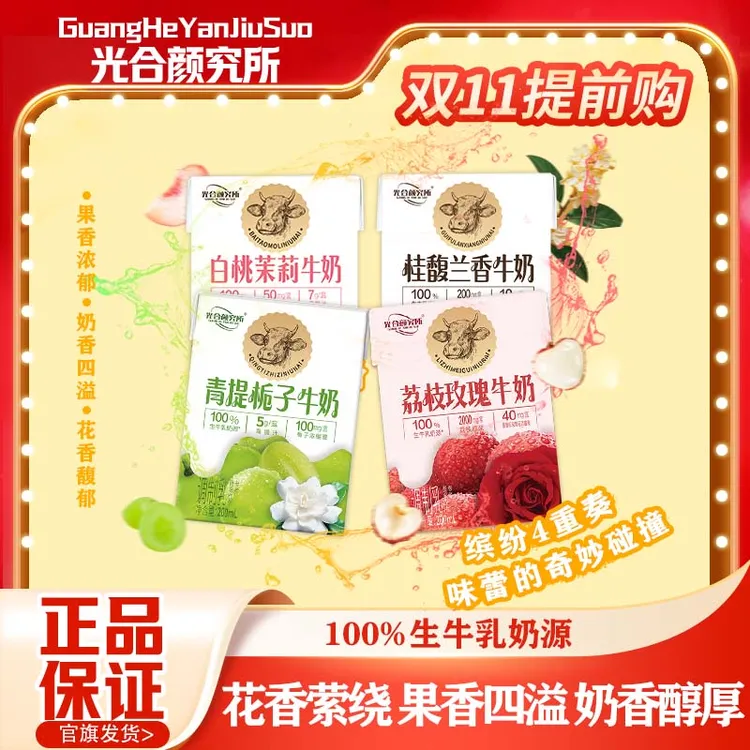 【双11提前购】青提栀子牛奶花香纯厚奶香早餐奶清爽200ml*6果味奶