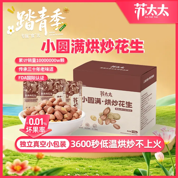 苏太太小圆满五香花生米纯手工真空包装下酒五香味花生米解馋零食商品图