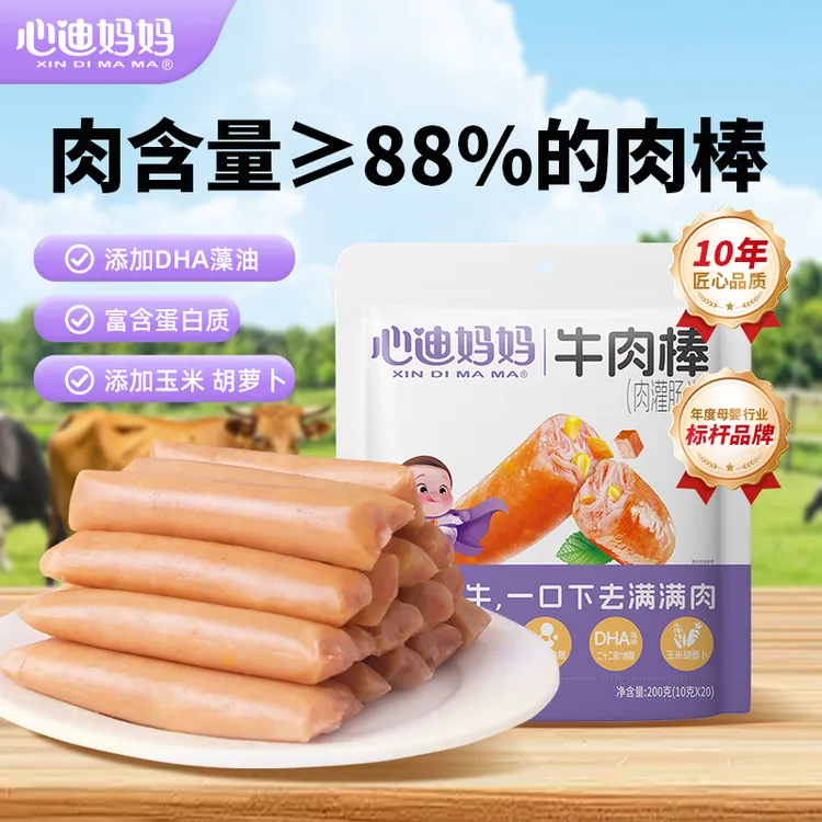 心迪妈妈肉含量88%儿童高蛋白DHA即食黑猪肉牛肉棒XB