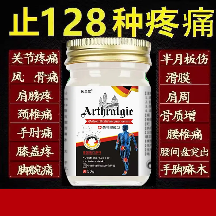 关节疼痛 膏.肩、周 腰..间..盘..突、.出膝关节 疼痛外用涂抹膏