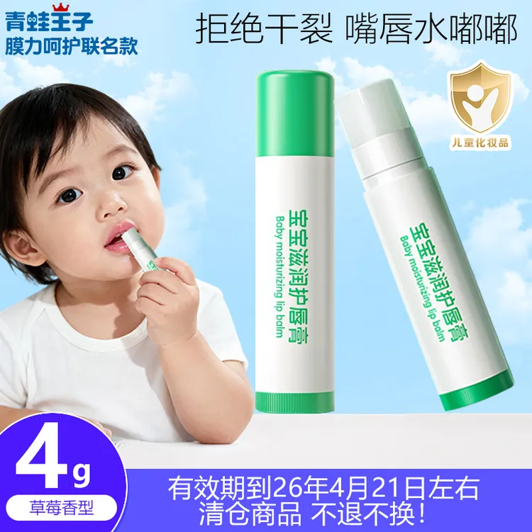 青蛙王子膜力呵护宝宝滋润护唇膏学生唇部护理补水保湿唇膏