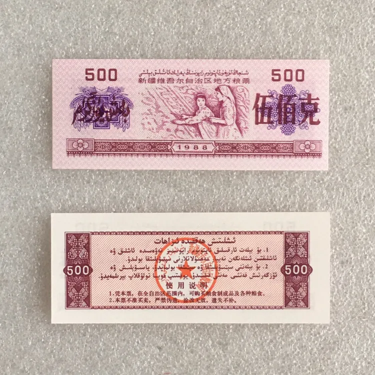 1988新疆地方粮票伍佰克双语全品未流通真品如图供应票证