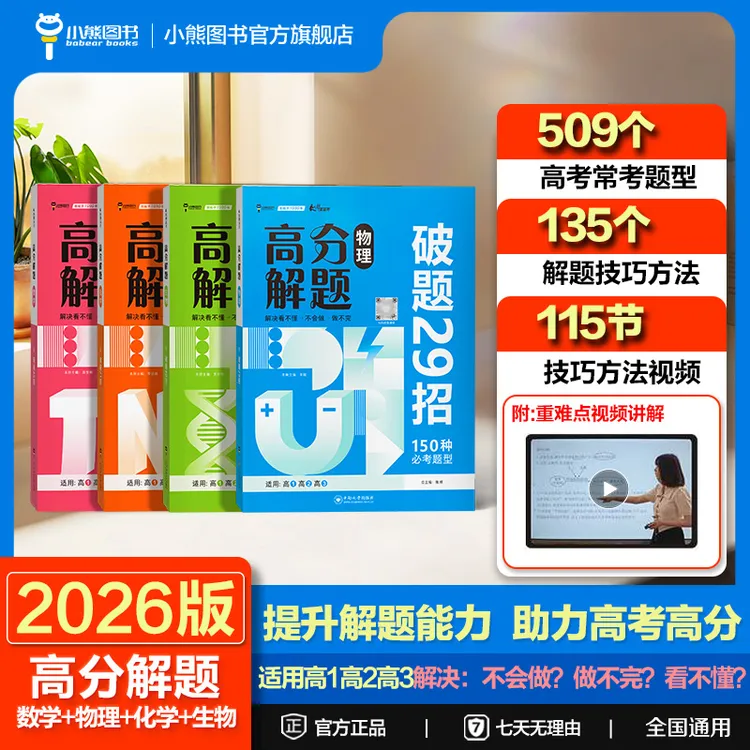 【高分解题】带视频解决看不懂不会做数理化生必考题型解题破题方法