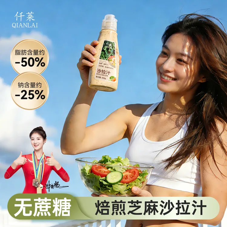 仟莱无蔗糖轻食蔬菜水果好吃沙拉酱西餐厅同款芝麻沙拉汁商品图